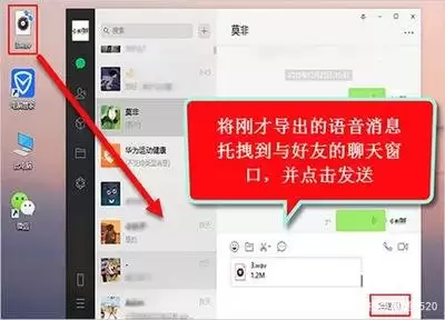 微信怎样将语音转发给他人