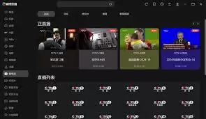 如何使用央视影音观看直播