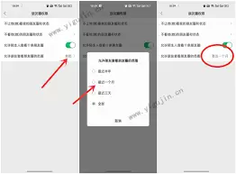 怎样调整微信朋友圈动态发布时间