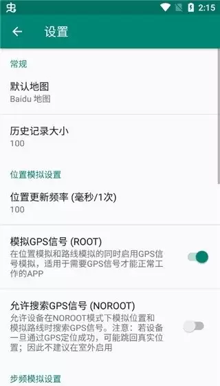 Fake Location怎样设置才能使用- Fake Location完整配置教程