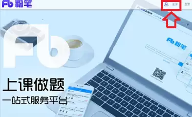 粉笔公考官网网页版入口在哪-粉笔公考在线题库使用教程