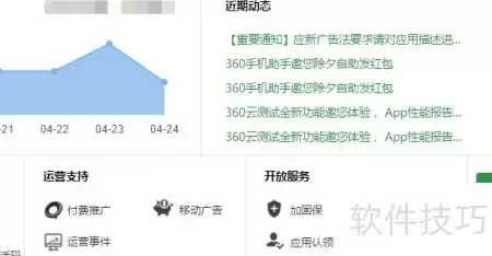 360开发者接入移动广告创收