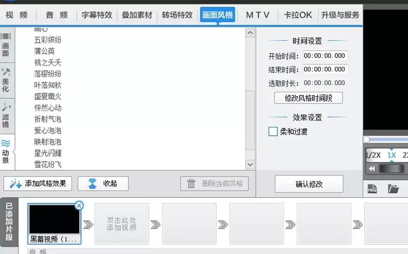 爱剪辑如何给视频添加下雪的效果