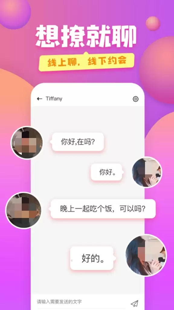热门聊天交友软件推荐 线上交友app有哪些