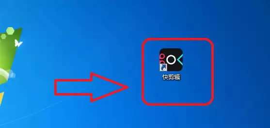 爱剪辑快速模式怎样设置为成专业模式
