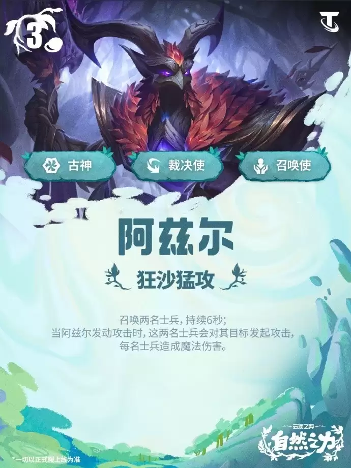 云顶之弈S18阿兹尔技能效果汇总