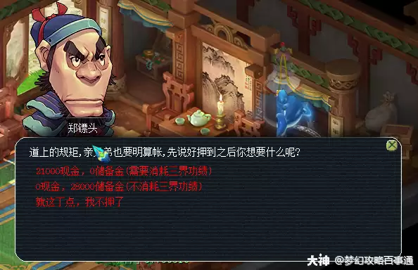 梦幻西游跑镖2026最新攻略