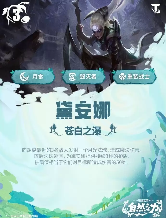 云顶之弈S18黛安娜技能效果全览