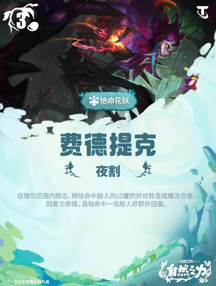 云顶之弈S18费德提克技能效果一览