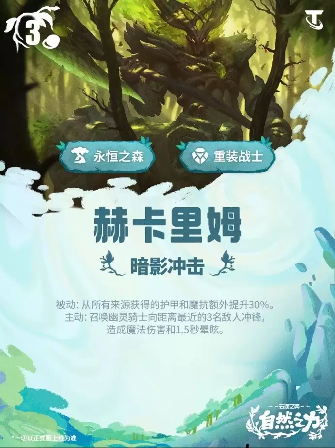 云顶之弈S18赫卡里姆技能效果汇总