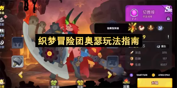 织梦冒险团奥瑟玩法指引