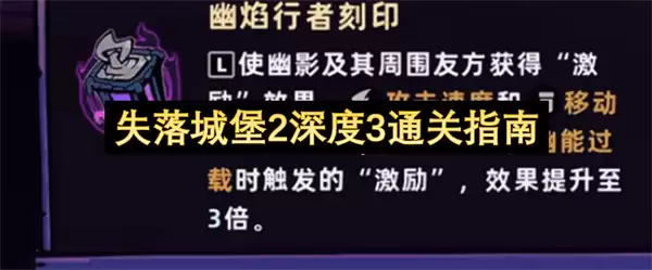 失落城堡2深度3过关指南