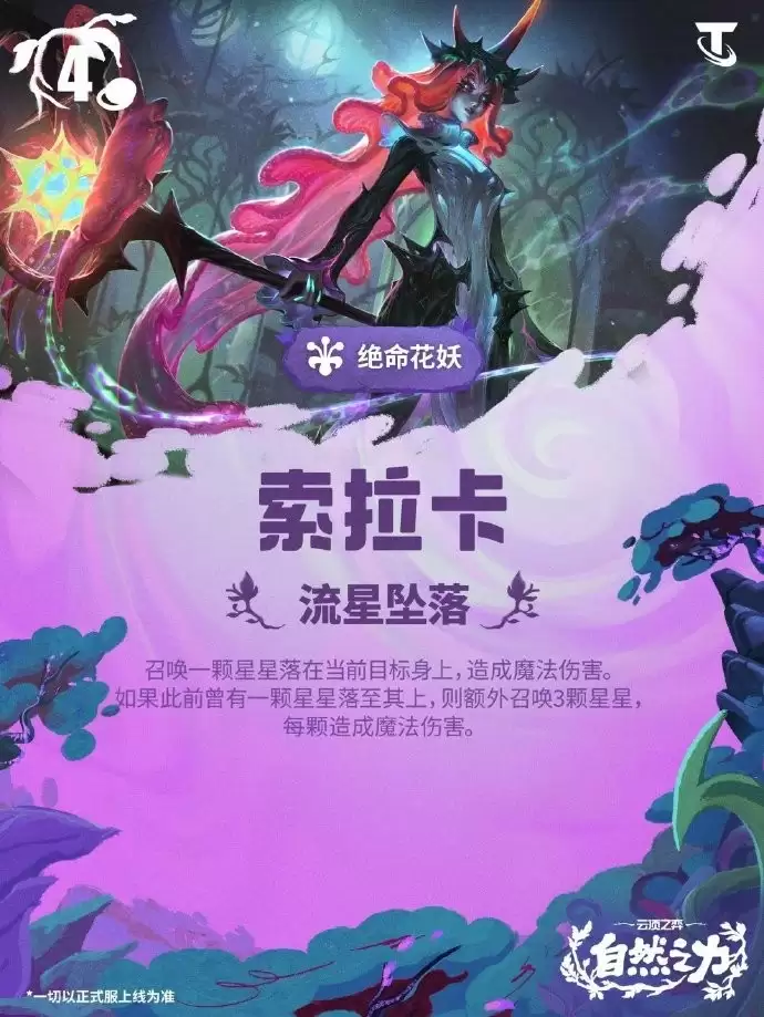 云顶之弈S18索拉卡技能效果总览