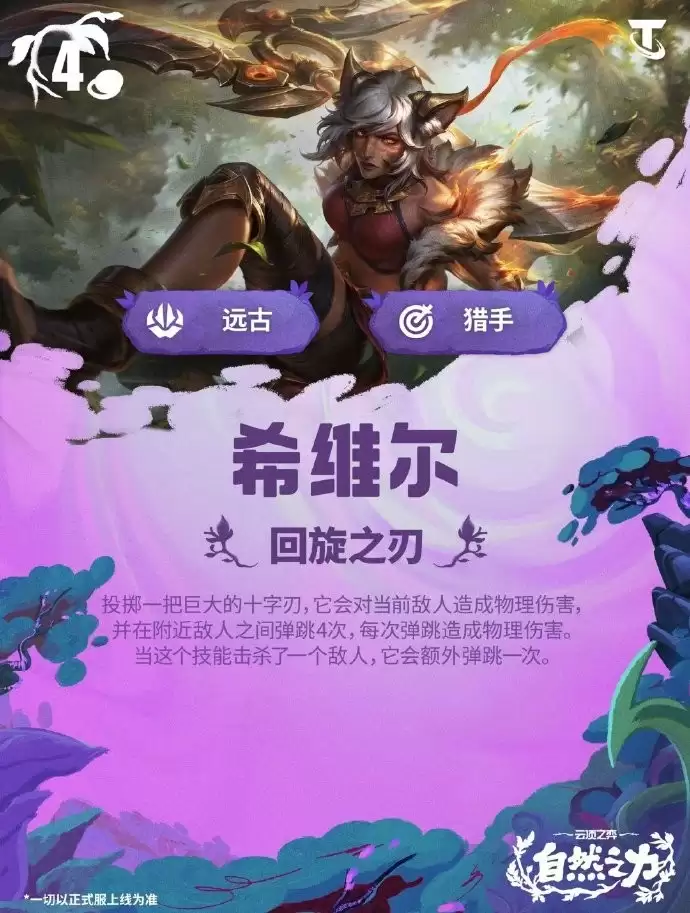 云顶之弈S18希维尔技能效果总览