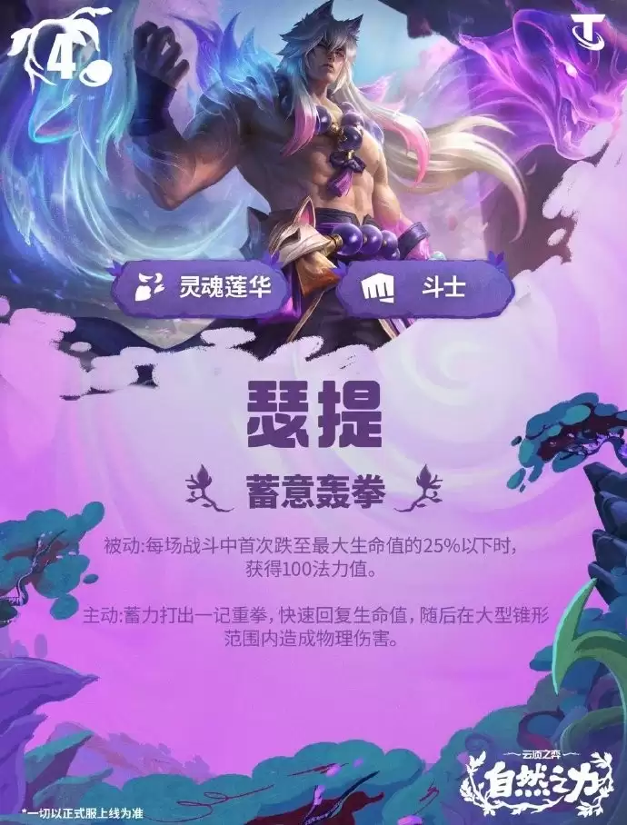云顶之弈S18瑟提技能效果全览
