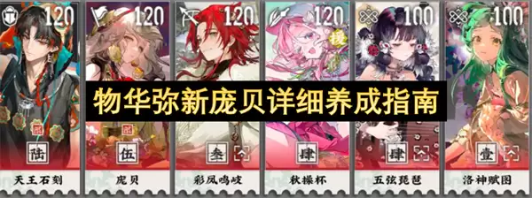 物华弥新庞贝养成详细指南