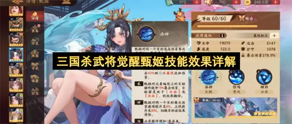 三国杀武将觉醒甄姬技能效果解析