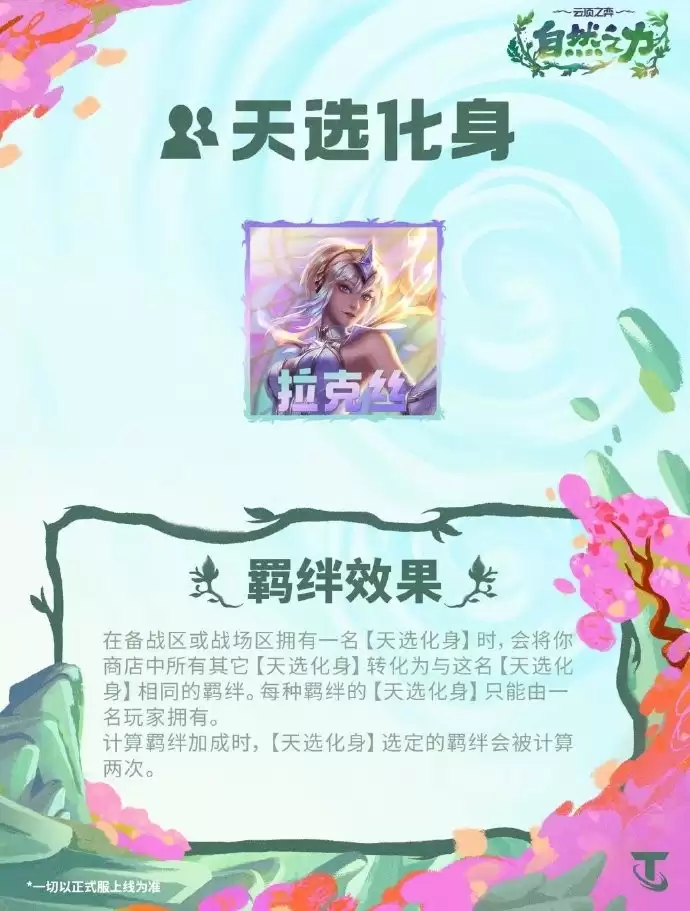 云顶之弈S18天选化身羁绊效果一览