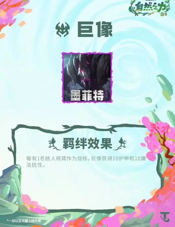 云顶之弈S18巨像羁绊效果全览