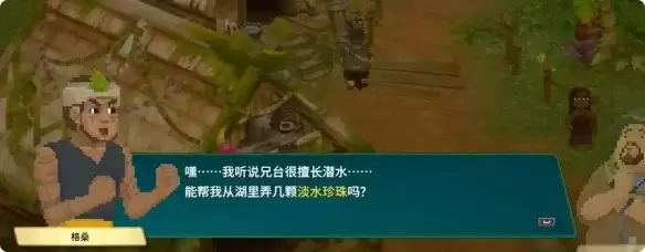 潜水员戴夫格桑的危机任务攻略-丛林淡水珍珠收集指南