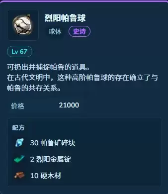 《幻兽帕鲁》烈阳金属锭用途详解-1.0正式版核心材料攻略