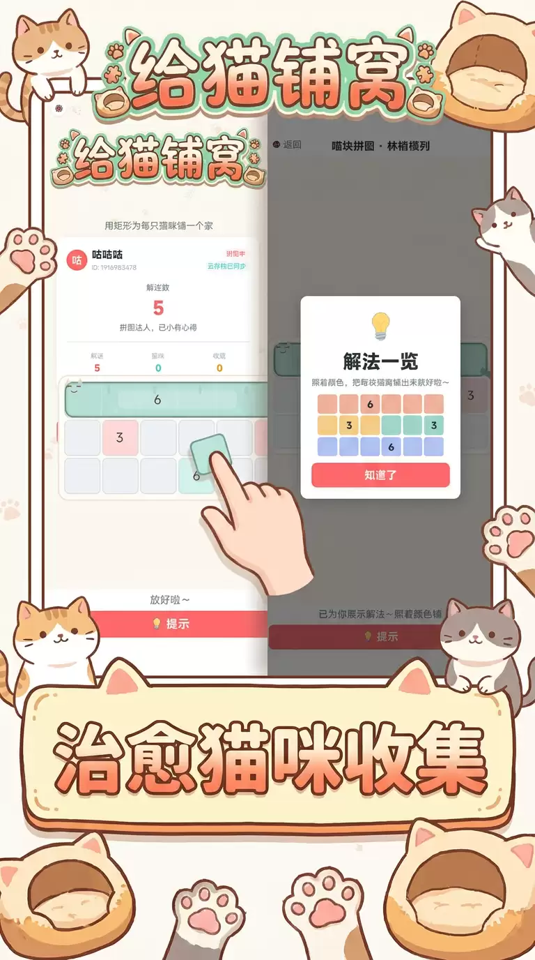 给猫铺窝好不好玩 给猫铺窝玩法介绍