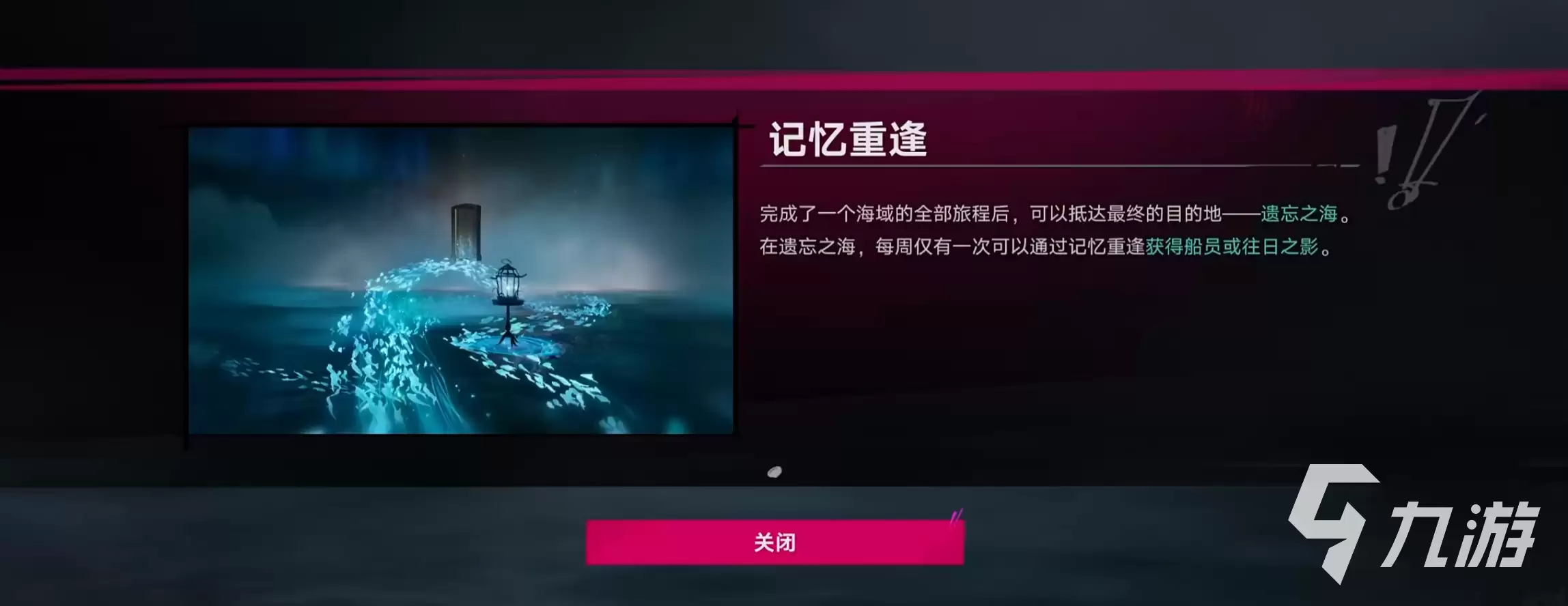 遗忘之海黑券船员怎么样 遗忘之海黑券船员怎么获得