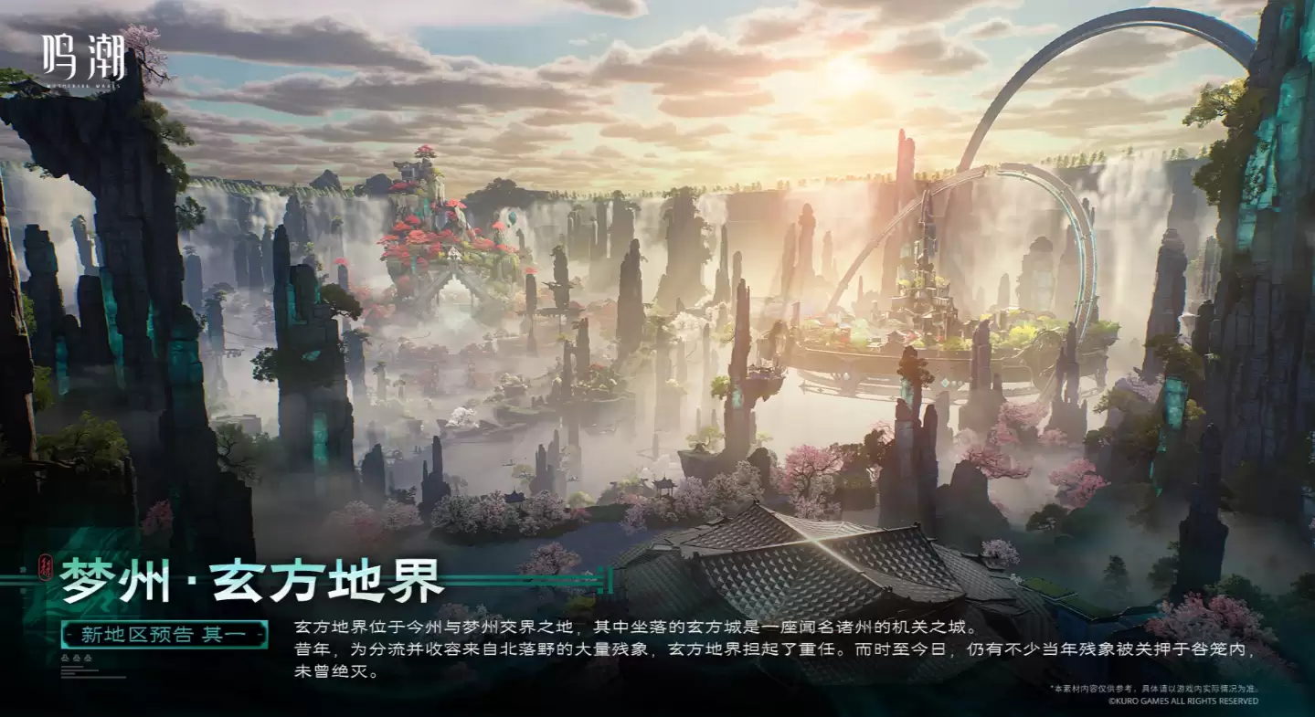 鸣潮梦州玄方地界全图解析 鸣潮梦州玄方地界完整探索攻略