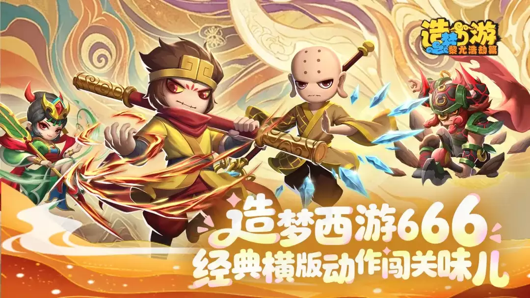 造梦西游之黎尤浩劫篇 安居镇隐藏BOSS位置与通关攻略