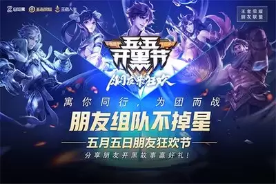王者荣耀游戏开黑英雄如何进行搭配