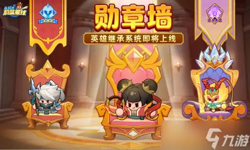 永远的蔚蓝星球英雄继承系统：怎么玩
