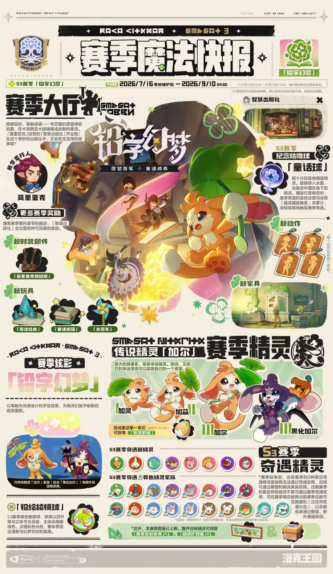 洛克王国世界S3赛季开启时间