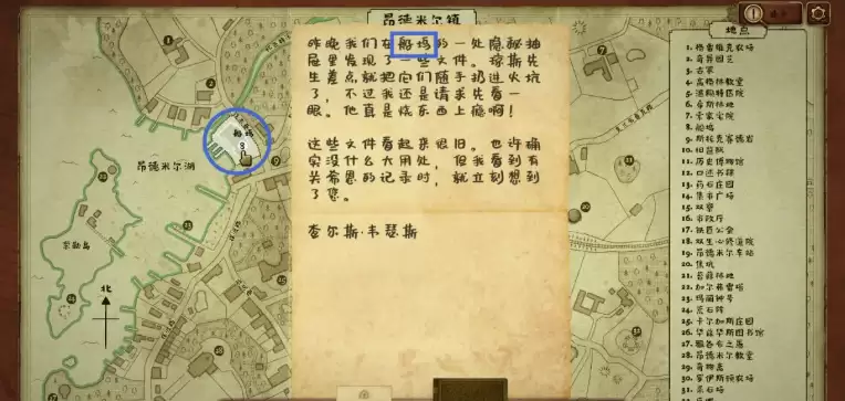 奇异古物信件便签地点分布位置汇总