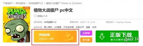 植物大战僵尸经典原版下载教程-多版本选择与安装指南