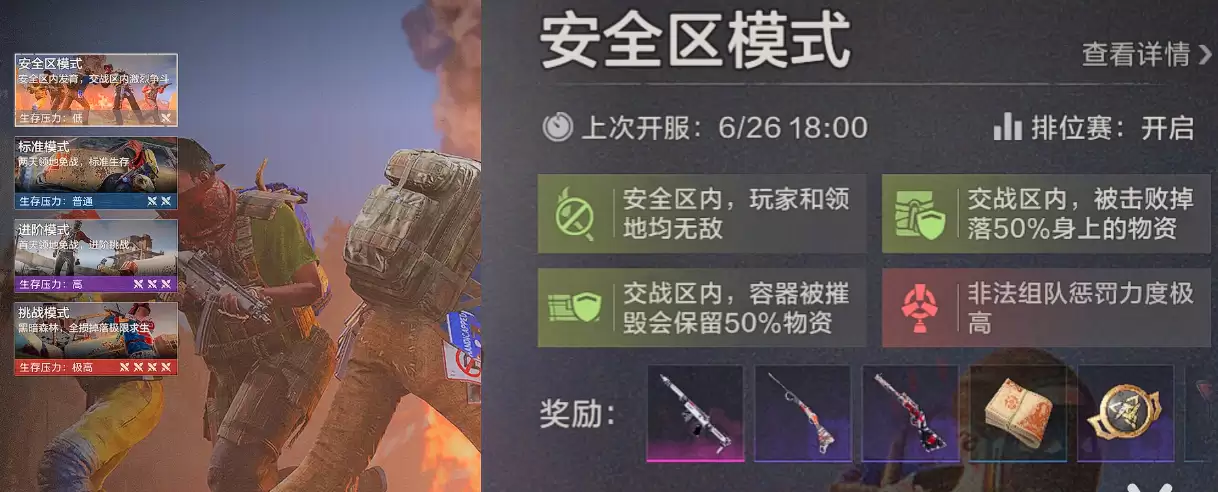 失控进化安全区模式的玩法｜失控进化新手入门与实战技巧详解