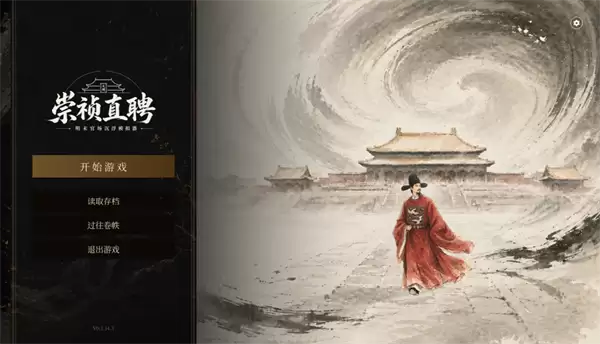 崇祯直聘明末官场沉浮模拟器升官后官粮问题解决之道分享