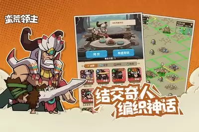 蛮荒领主的核心内容是什么