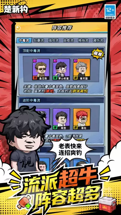 楚新钓手游上线时间揭晓:楚新钓手游正式开服日期一览