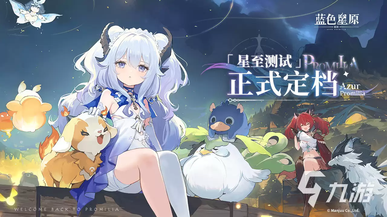 蓝色星原旅谣公测时间哪天 蓝色星原旅谣公测时间介绍