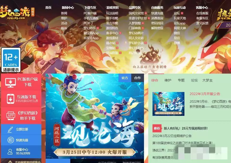 梦幻西游如何注册账号2026