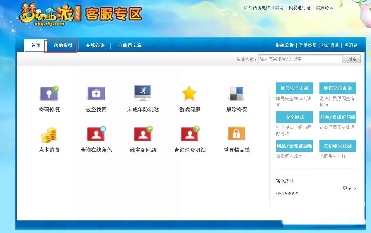 梦幻西游账号封停如何才能解封2026年