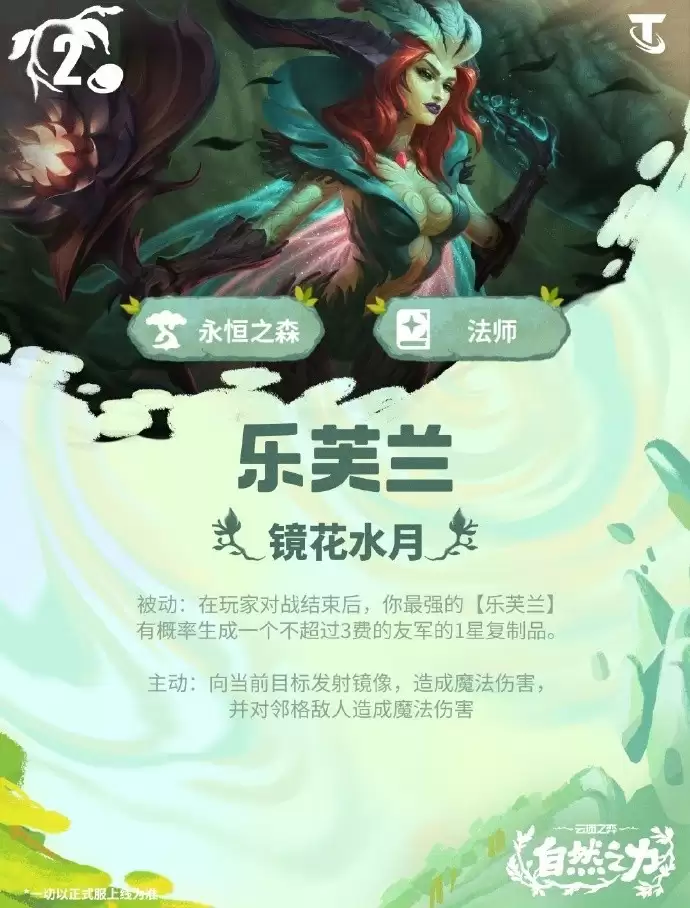 云顶之弈S18乐芙兰技能效果全览