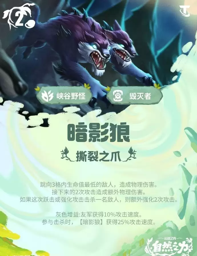 云顶之弈S18暗影狼技能效果总览