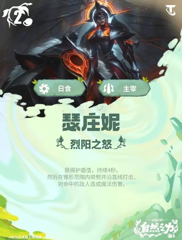 云顶之弈S18瑟庄妮技能效果总览