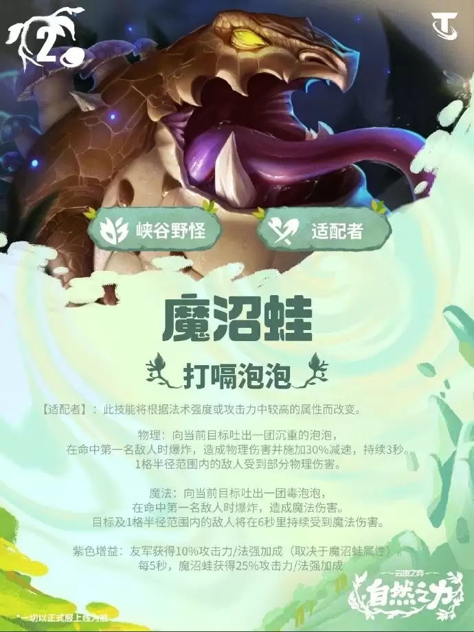 云顶之弈S18魔沼蛙技能效果全览
