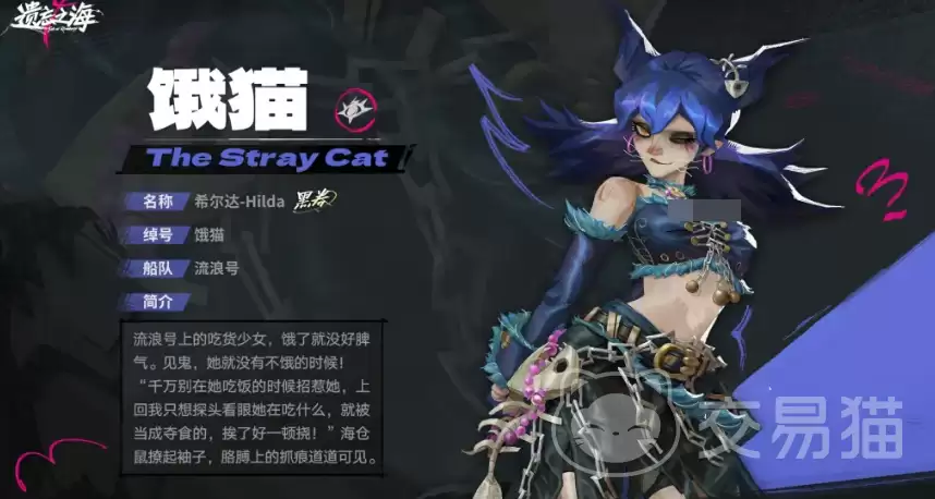 遗忘之海饿猫遗忘之海饿猫角色玩法及技能搭配详解