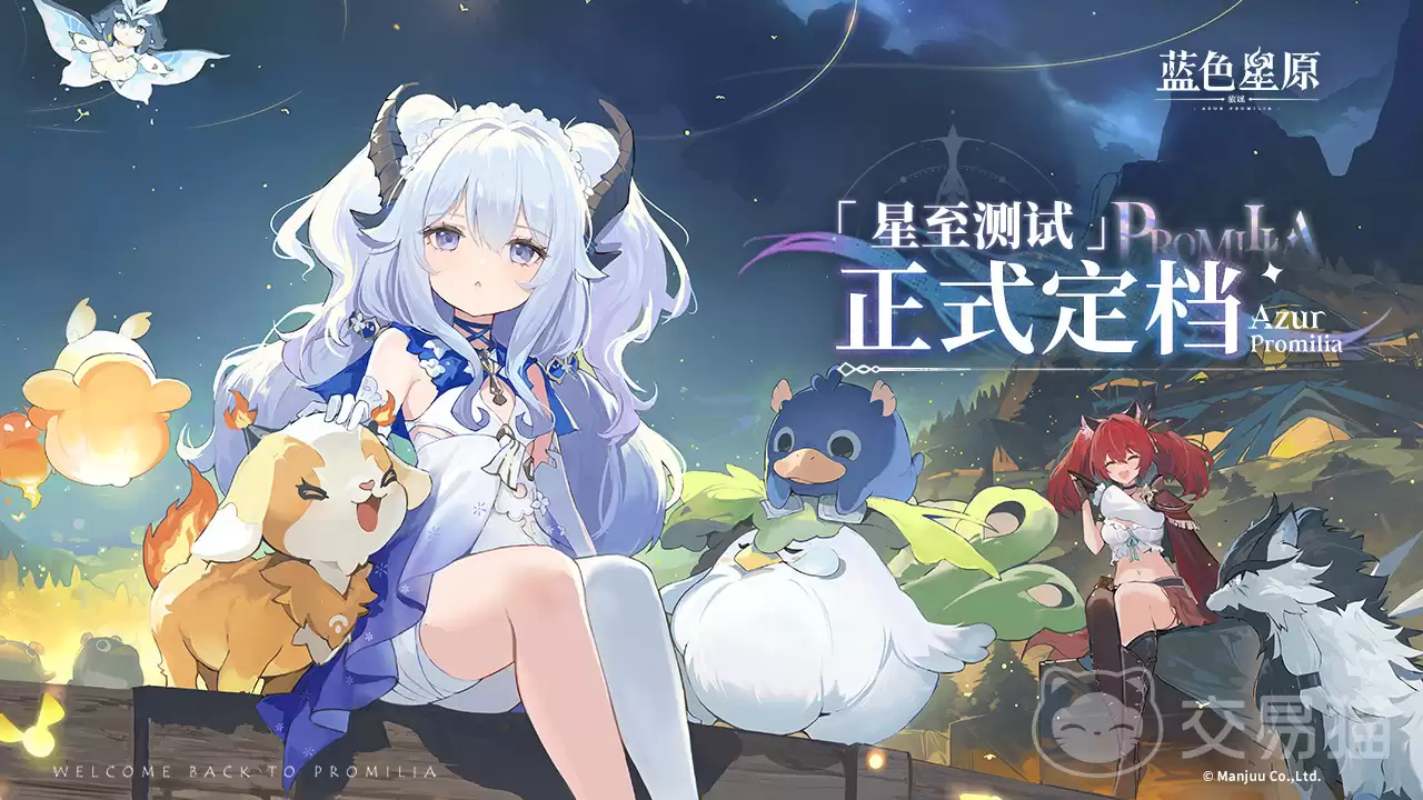 蓝色星原旅谣公测时间揭晓 蓝色星原旅谣正式开服日期一览