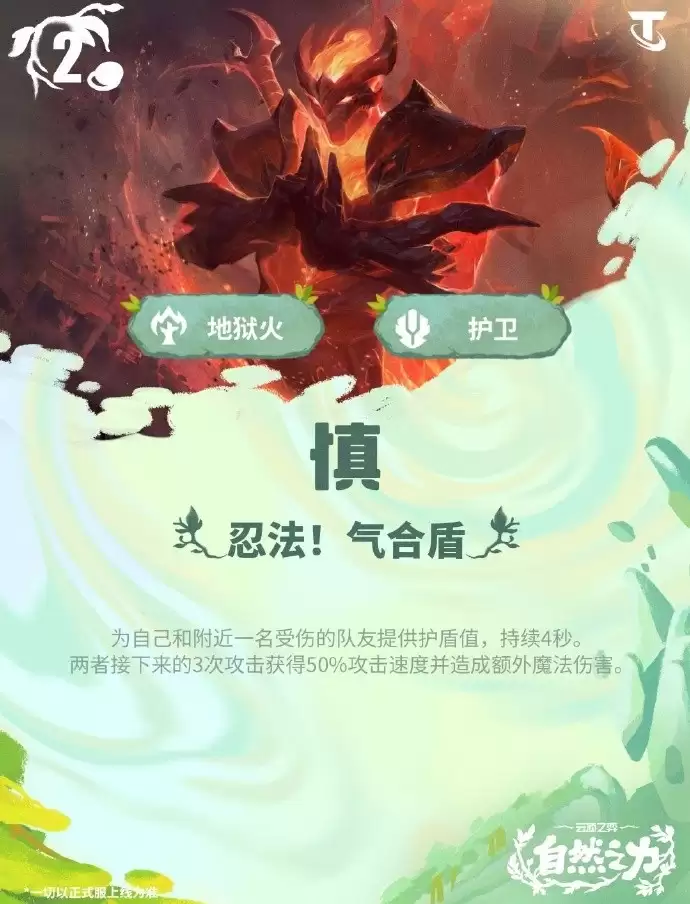 云顶之弈S18慎技能效果全览