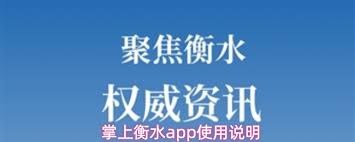 掌上衡水app如何查看资讯