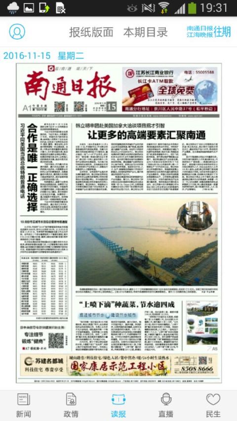 南通发布新闻